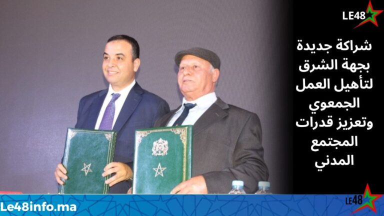جمعية التعاون للتنمية والثقافة توقع شراكة استراتيجية لتعزيز قدرات المجتمع المدني بجهة الشرق 2 IMG 20260513 WA0010