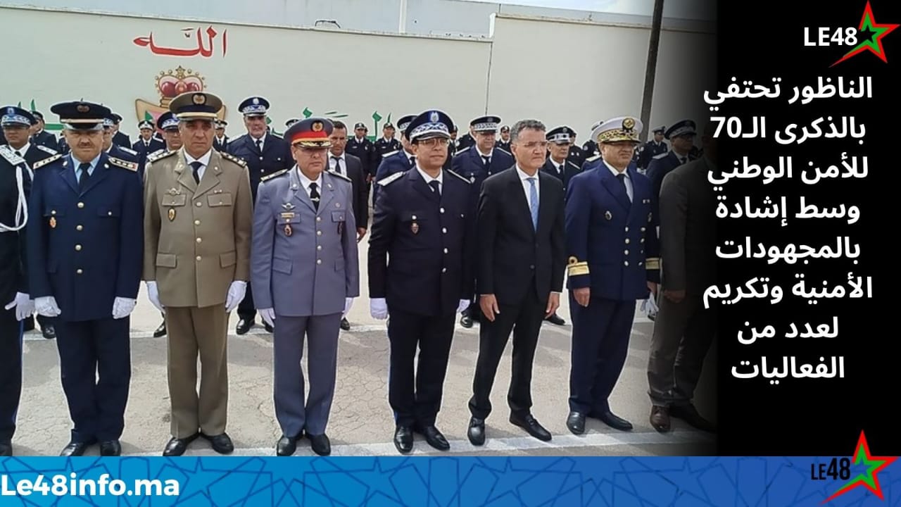 الناظور تخلد الذكرى الـ70 لتأسيس الأمن الوطني في أجواء وطنية وتكريم للمجهودات الأمنية 1 IMG 20260518 WA0021