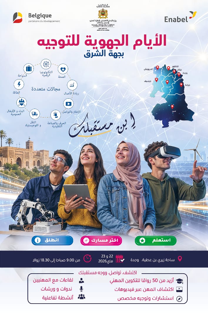 الأيام الجهوية للتوجيه بجهة الشرق.. مبادرة لمواكبة الشباب نحو آفاق التكوين والمهن المستقبلية 2 IMG 20260521 WA0070