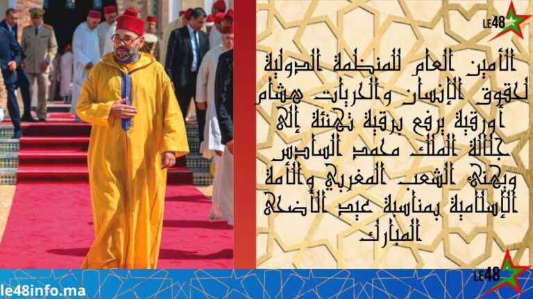 تهنئة بمناسبة عيد الأضحى المبارك من الأمين العام للمنظمة الدولية لحقوق الإنسان والحريات هشام أورقية إلى جلالة الملك محمد السادس والشعب المغربي والأمة الإسلامية 5 IMG 20260530 WA0011