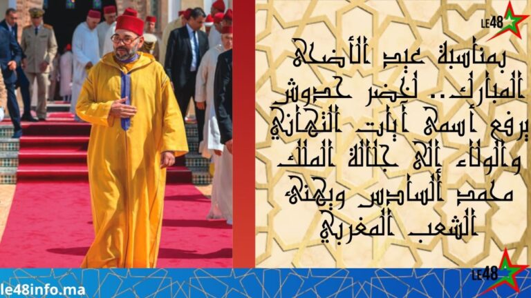 بمناسبة عيد الأضحى المبارك.. لخضر حدوش يرفع أسمى آيات التهاني والولاء إلى جلالة الملك محمد السادس ويهنئ الشعب المغربي والأمة الإسلامية 4 IMG 20260530 WA0012