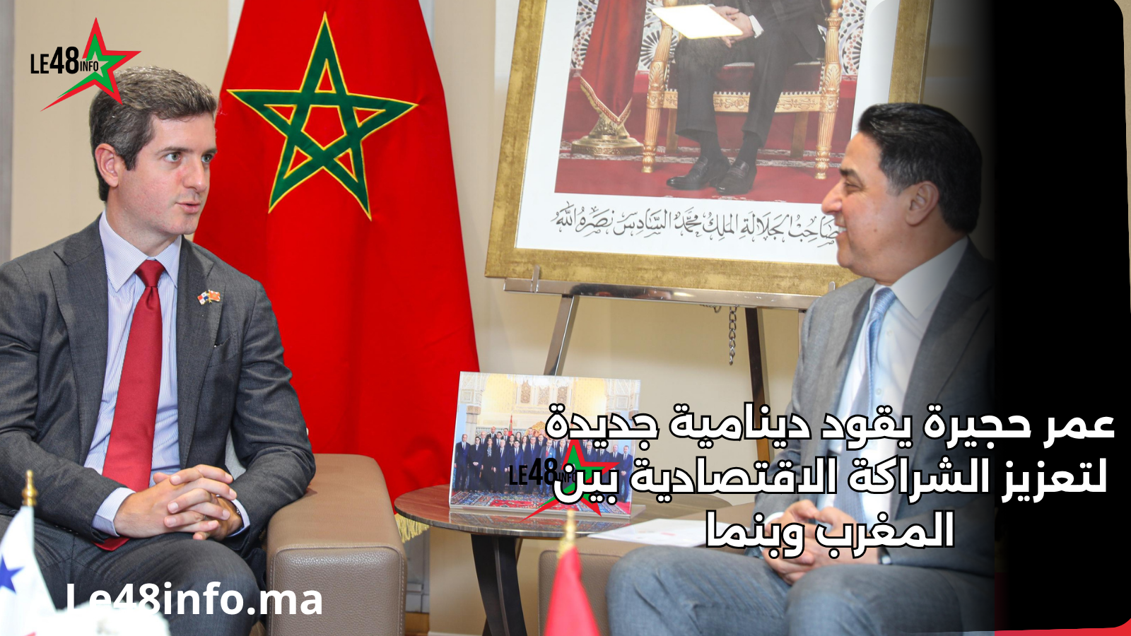 عمر حجيرة يقود دينامية جديدة لتعزيز الشراكة الاقتصادية بين المغرب وبنما 1 عنوان مؤقت لإستبدال لاحقا 20260523 110633 ٠٠٠٠