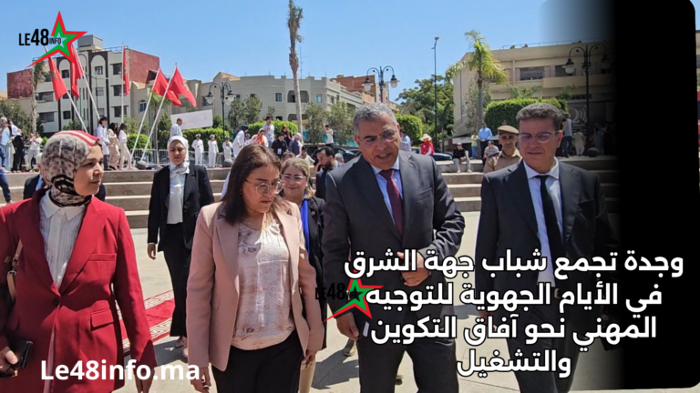 الأيام الجهوية للتوجيه المهني بوجدة.. محطة استراتيجية لربط الشباب بفرص ال تكوين وسوق الشغل 5 عنوان مؤقت لإستبدال لاحقا 20260523 114951 ٠٠٠٠