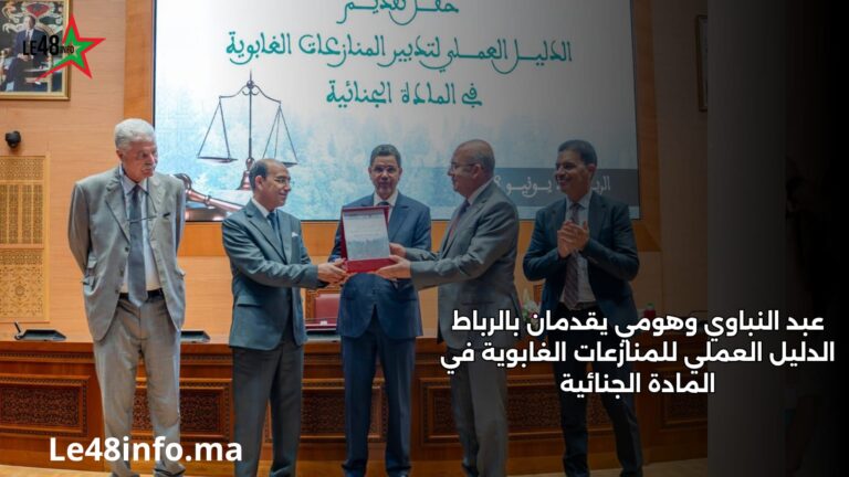 محكمة النقض والوكالة الوطنية للمياه والغابات تقدمان دليلاً عملياً لتدبير المنازعات الغابوية في المادة الجنائية 2 IMG 20260603 WA0019