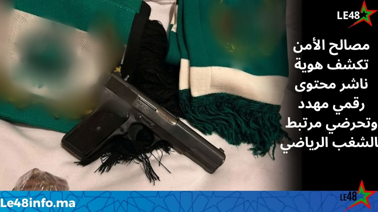 الأمن يوقف شخصًا بوجدة للاشتباه في تورطه في نشر محتوى رقمي محرض على الشغب الرياضي 1 IMG 20260607 WA0008