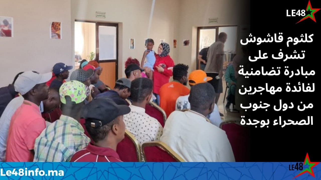 جمعية الانطلاقة النسائية توزع مساعدات غذائية وصحية على أزيد من 365 مهاجراً بوجدة 1 IMG 20260609 WA0173