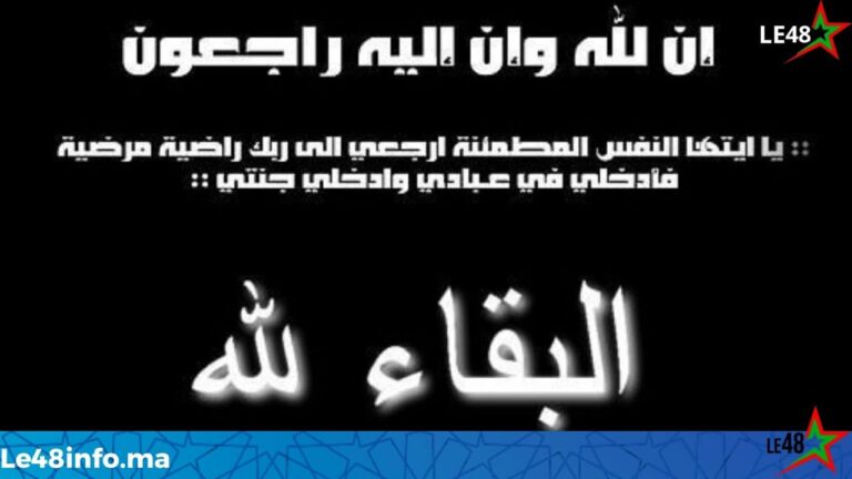 علال المرضي يعزي الزميلة الصحفية مونية حداوي في وفاة شقيقها 4 IMG 20260612 WA0046