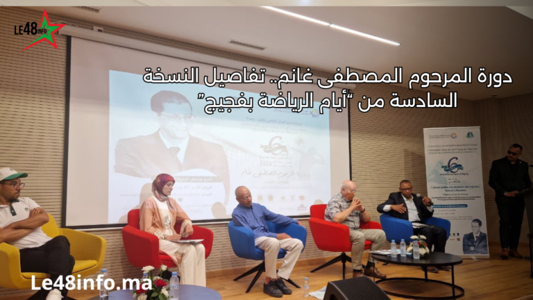 فجيج تستعد لاحتضان النسخة السادسة من “أيام الرياضة بفجيج” ببرنامج متنوع يجمع الرياضة والتكوين والتوعية 3 عنوان مؤقت لإستبدال لاحقا 20260608 094527 ٠٠٠٠
