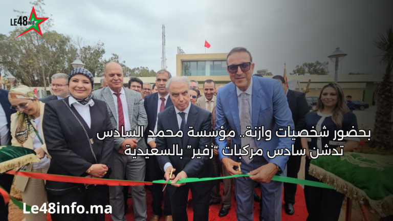مؤسسة محمد السادس تفتتح بالسعيدية سادس مركبات “زفير” السياحية لفائدة أسرة التربية والتكوين 14 عنوان مؤقت لإستبدال لاحقا 20260612 012048 ٠٠٠٠