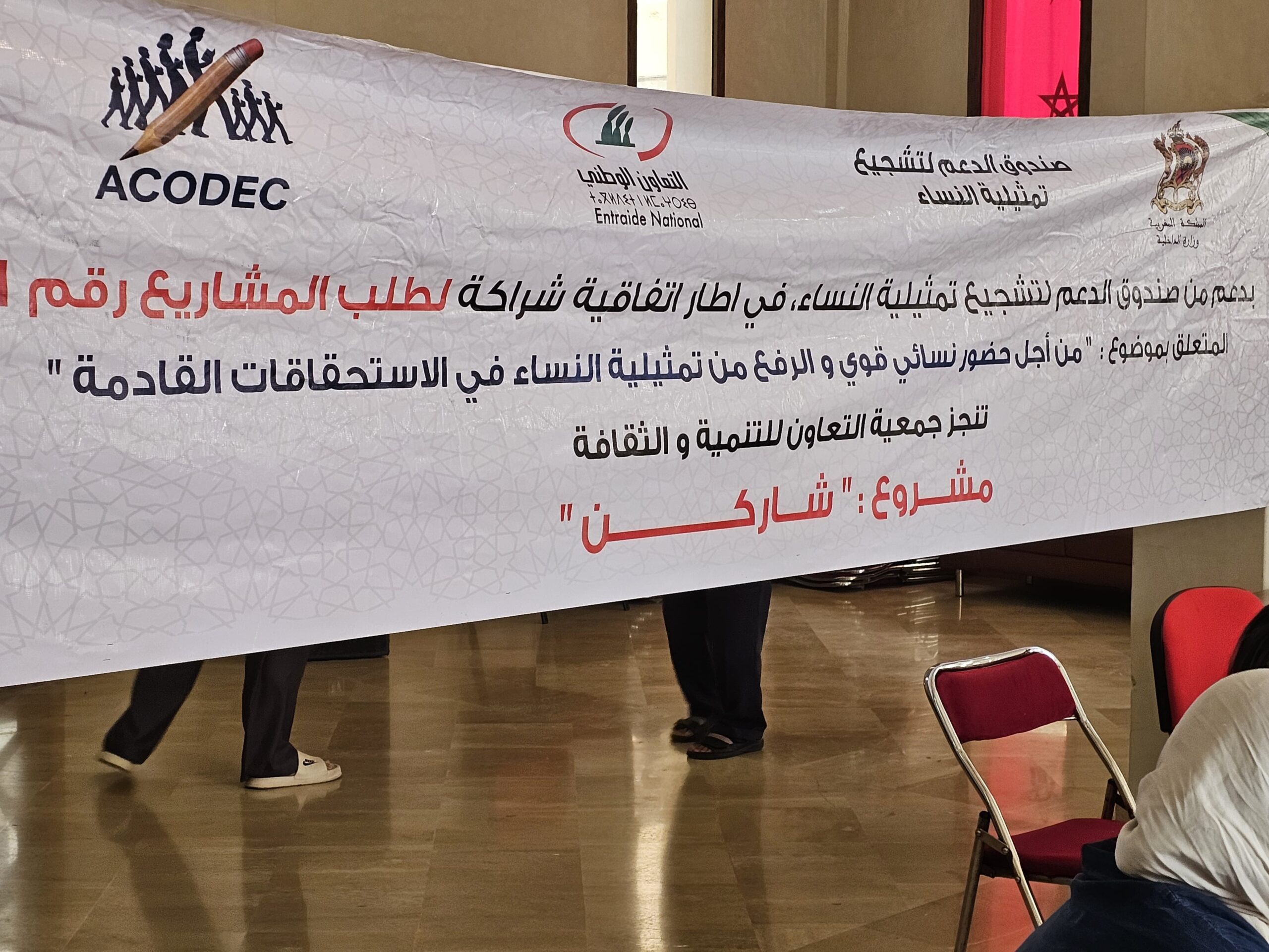 ACODEC تنظم الدورة التكوينية الرابعة لمشروع "شاركن" لتعزيز أدوار المستشارات الجماعيات بجهة الشرق في إطار تنزيل 10 1000345159 scaled