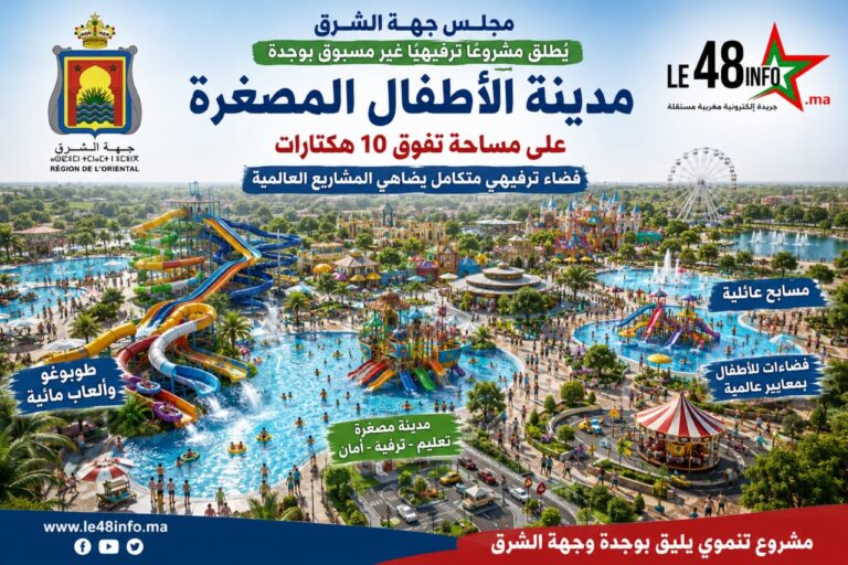 مجلس جهة الشرق برئاسة محمد بوعرورو يصادق على مشروع غير مسبوق بوجدة.. مدينة أطفال مصغرة على 10 هكتارات داخل المنتزه الإيكولوجي تضاهي المشاريع العالمية 1 IMG 20260706 WA0011