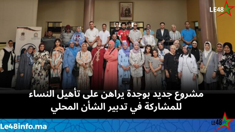 جمعية الفلاح للتنمية الاجتماعية تطلق بوجدة مشروعاً لتعزيز قدرات النساء في السياسات الترابية والمشاركة الانتخابية 1 IMG 20260711 WA0089