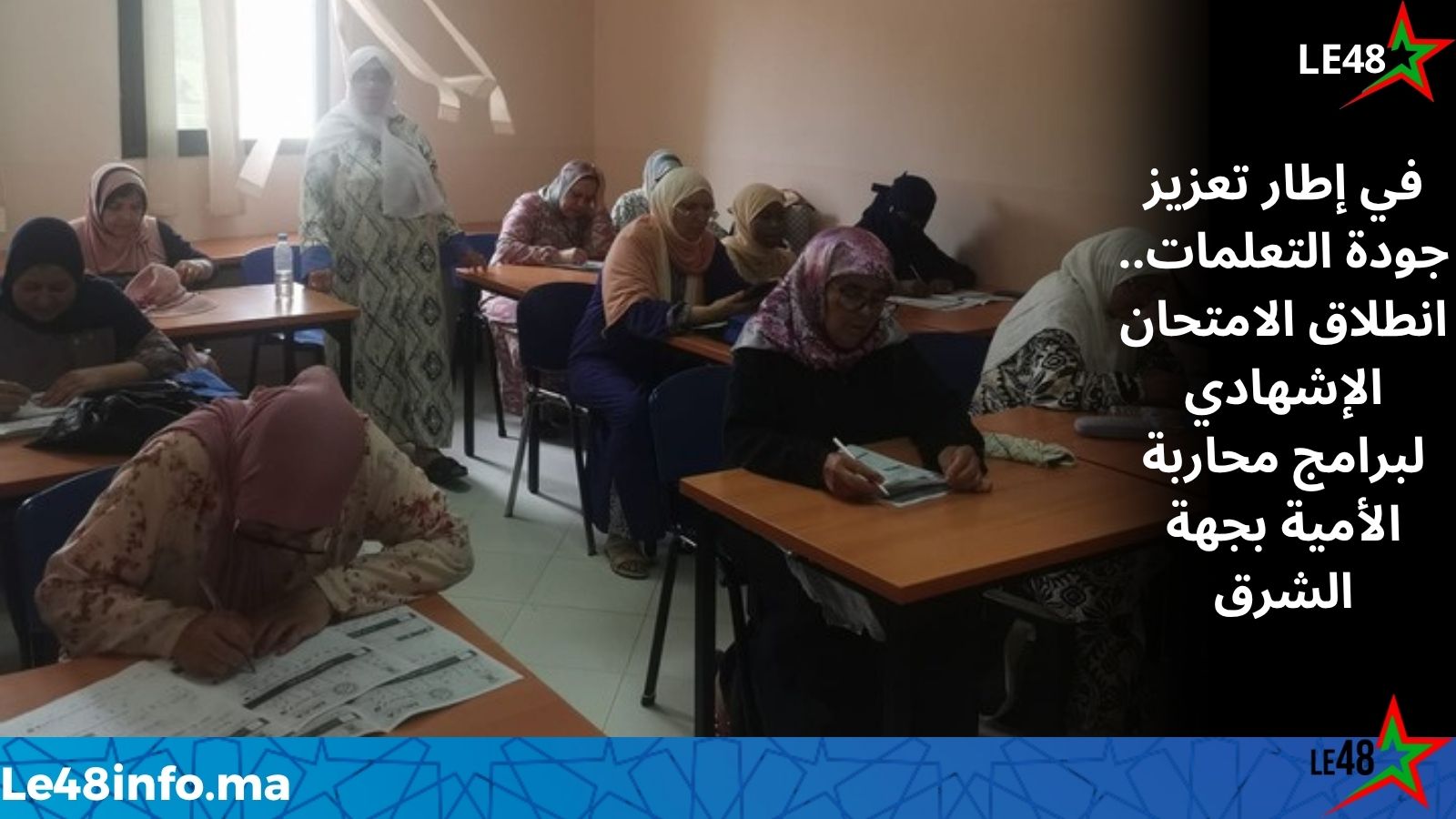 جهة الشرق تحتضن انطلاق الامتحان الإشهادي لبرامج محاربة الأمية برسم الموسم القرائي 2025-2026 1 IMG 20260716 WA0038