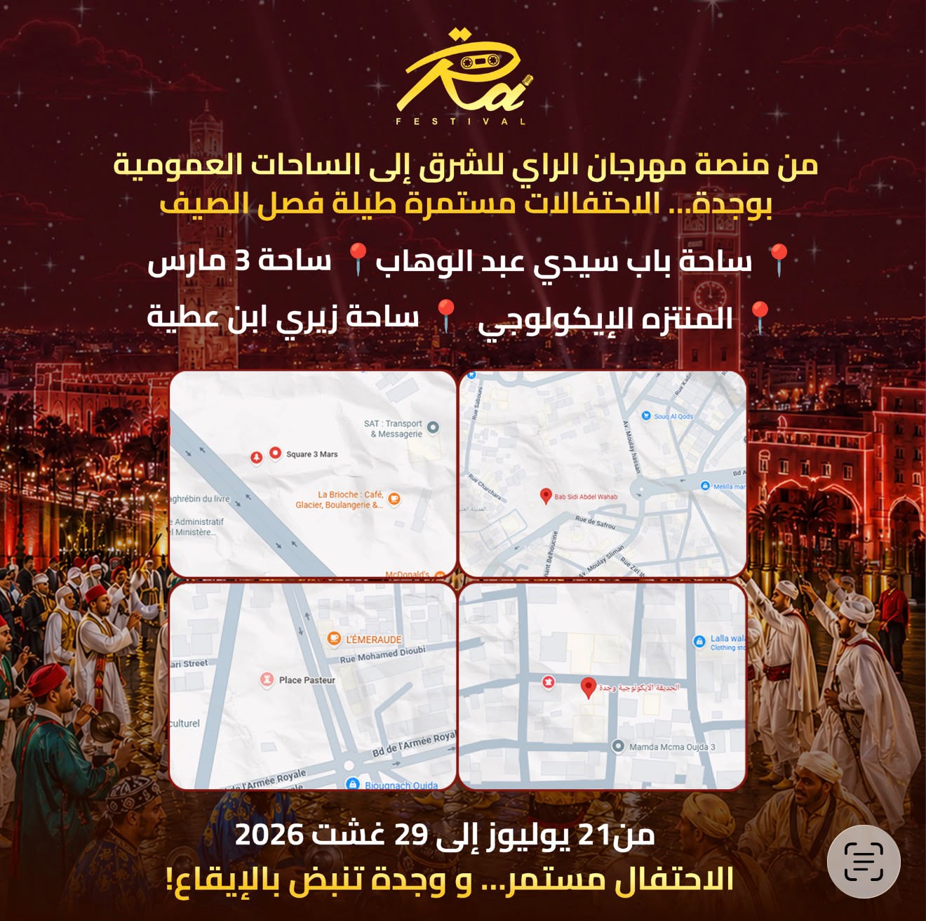 مهرجان الراي للشرق يخرج من منصته الرسمية ليحوّل فضاءات وجدة إلى مسارح مفتوحة للاحتفال 1 IMG 20260720 WA00851