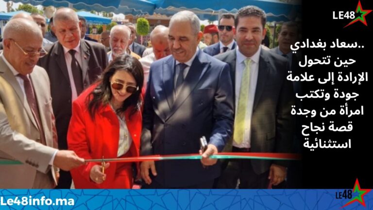 سعاد بغدادي.. حين تتحول الإرادة إلى علامة جودة وتكتب امرأة من وجدة قصة نجاح استثنائية 1 IMG 20260731 WA0108