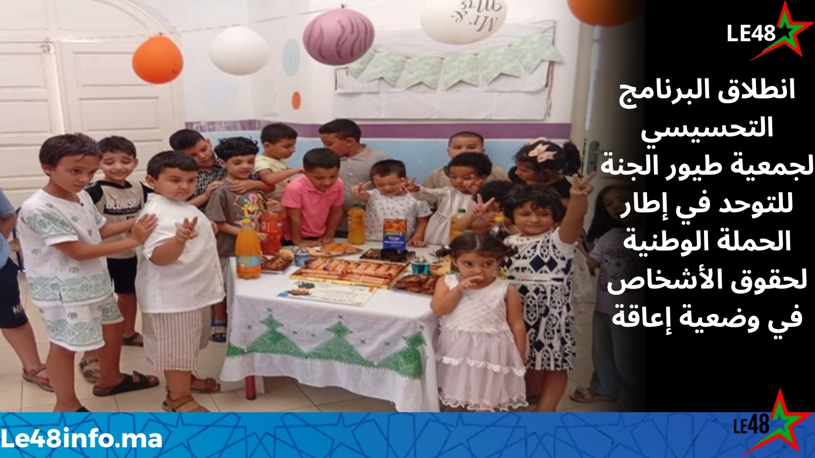 جمعية طيور الجنة للتوحد تطلق برنامجها التحسيسي تفاعلًا مع الحملة الوطنية الثانية لحقوق الأشخاص في وضعية إعاقة 1 LE 20260717 141947 0000