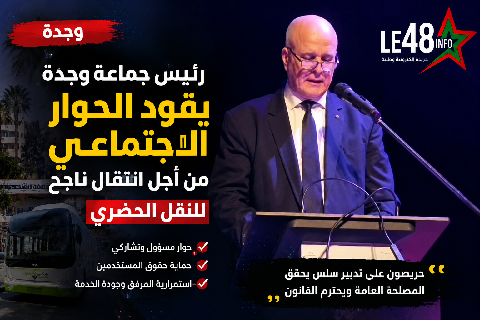 رئيس جماعة وجدة يواصل نهج الحوار الاجتماعي لتأمين المرحلة الانتقالية لقطاع النقل الحضري 1 file 00000000a3487243a24229bad73f6af1