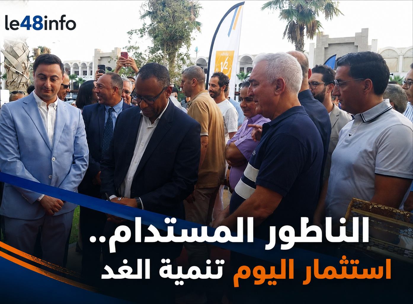 انطلاق فعاليات النسخة الخامسة من "الناظور المستدام" بحضور فاعلين اقتصاديين ومستثمرين 1 file 00000000a68481f4a54f5399eb757134