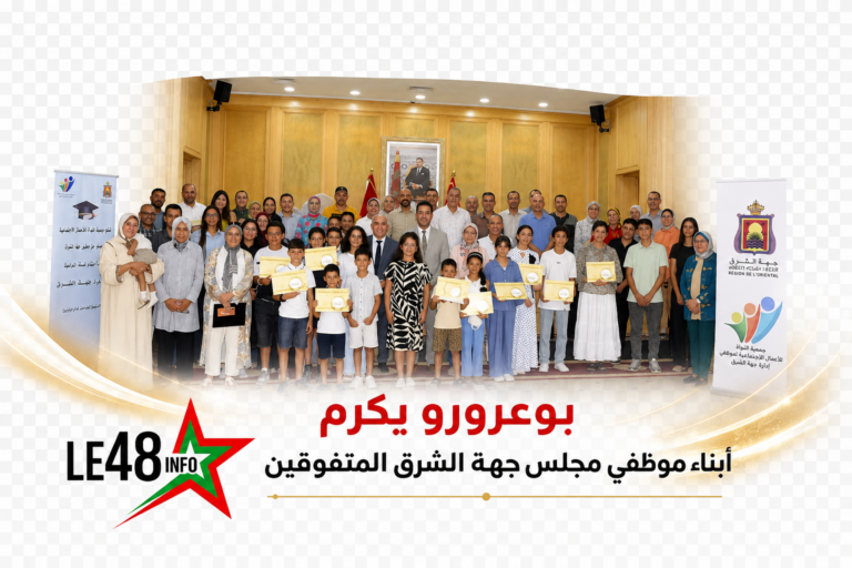 بوعرورو يكرّم أبناء موظفي مجلس جهة الشرق المتفوقين ويؤكد: الاستثمار في الإنسان أساس التنمية 2 file 00000000bf148243b06acc1008d5e8cb