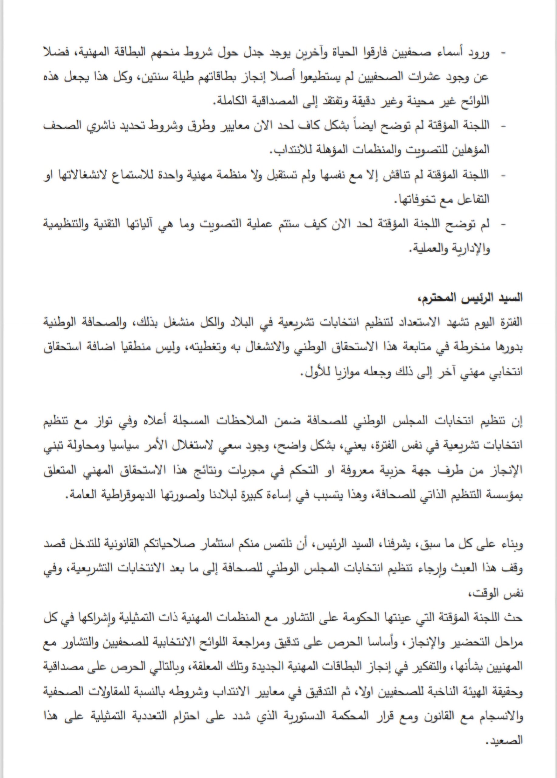 منظمات مهنية تطالب أخنوش بتأجيل انتخابات المجلس الوطني للصحافة وتصحيح مسارها. 3 1000912625 scaled