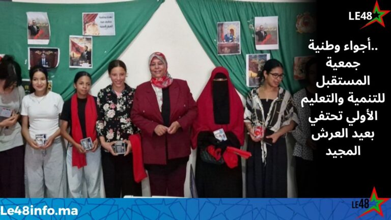 جمعية المستقبل للتنمية والتعليم الأولي تحتفي بالذكرى السابعة والعشرين لعيد العرش المجيد بوجدة 1 IMG 20260801 WA0038