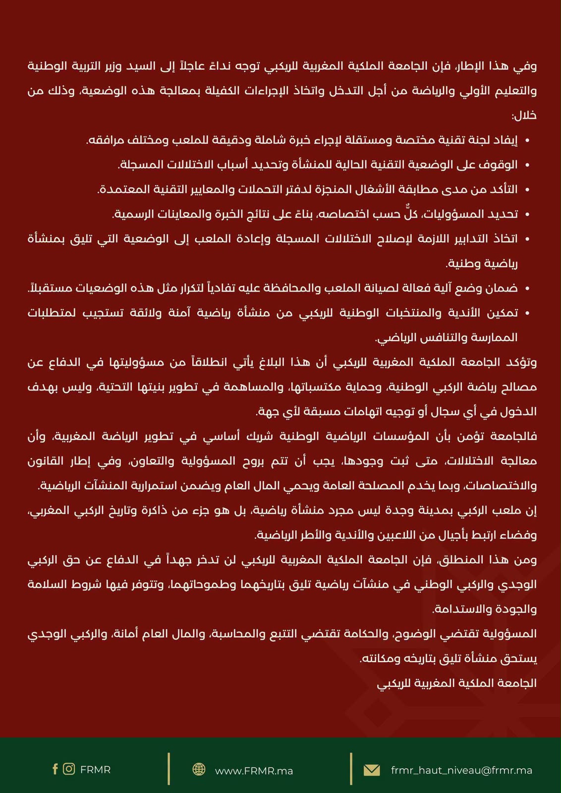 الجامعة الملكية المغربية للريكبي تستنكر وضعية ملعب وجدة وتطالب بخبرة تقنية عاجلة 2 IMG 20260815 WA0015