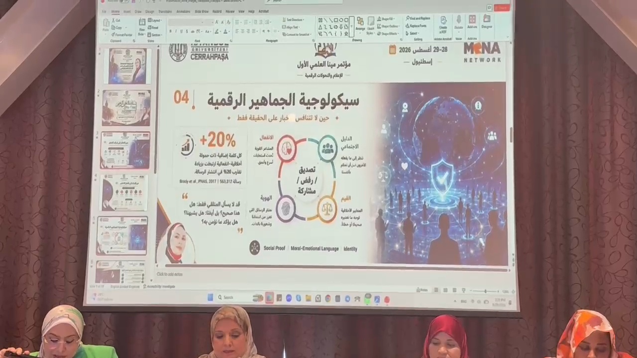 الباحثة المغربية الدكتورة دنيا تامري في مؤتمر مينا العلمي الأول بإسطنبول...مقاربة بينية للمسؤولية المجتمعية للإعلام الرقمي وتشكّل الوعي الجمعي في عصر الذكاء الاصطناعي 5 IMG 20260831 WA0041