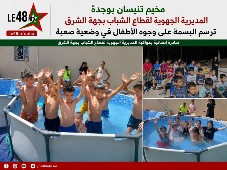 مخيم تنيسان بوجدة.. المديرية الجهوية لقطاع الشباب بجهة الشرق ترسم البسمة على وجوه الأطفال في وضعية صعبة 1 file 00000000bf9482438043c4783d0046ba