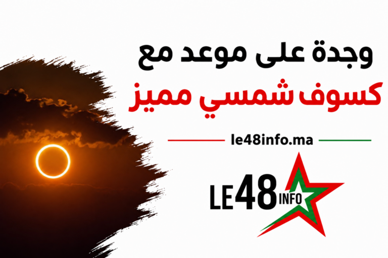 وجدة تترقب كسوفاً شمسياً استثنائياً.. 92.6% من قرص الشمس تحت الظل 2 file 00000000f81481f48c6de57830e607e6
