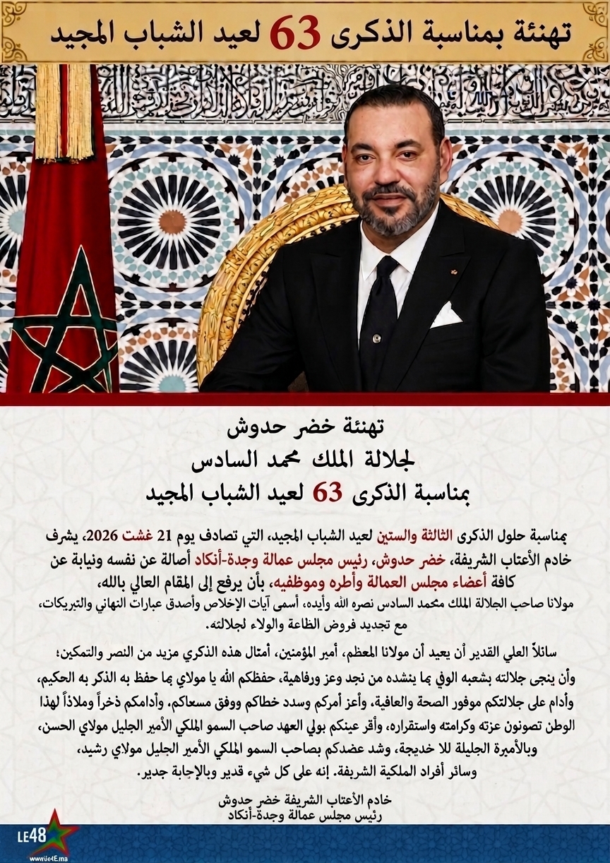 خضر حدوش تهنئة عيد الشباب
