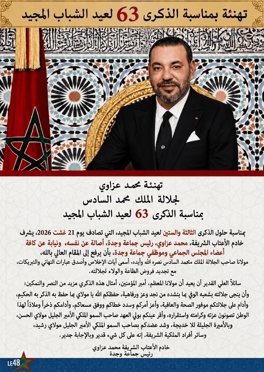 محمد العزاوي تهنئة عيد الشباب محمد العزاوي تهنئة عيد الشباب