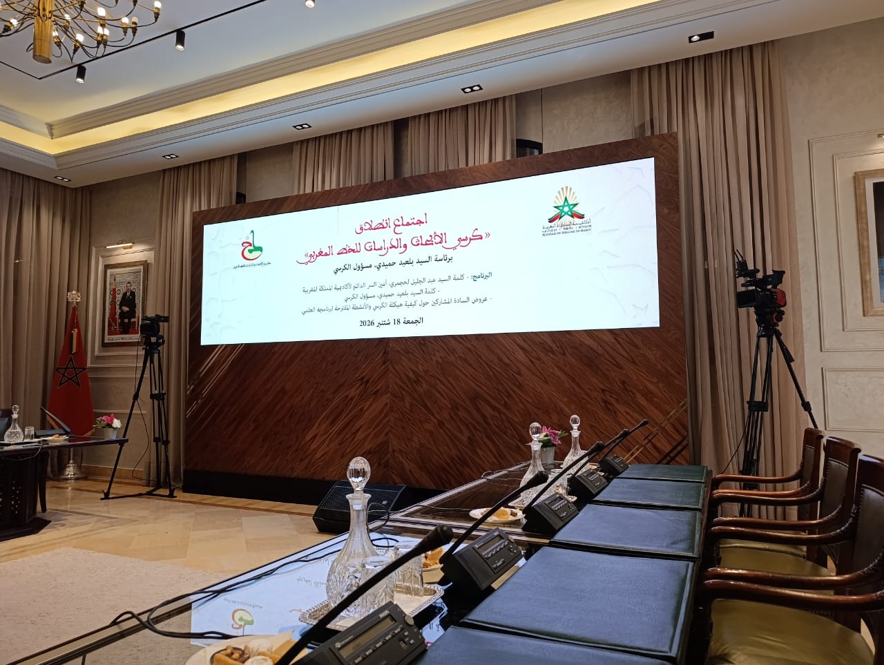 محمد أمين بوحيد ابن المنطقة الشرقية ووجدة عضواً خبيراً في كرسي الأبحاث والدراسات للخط المغربي بأكاديمية المملكة المغربية 7 1001005481