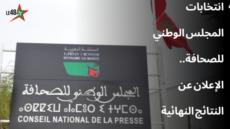 حنان رحاب تتصدر نتائج انتخابات الصحافيين المهنيين بالمجلس الوطني للصحافة بـ703 أصوات 1 1 20260916 085602 0000