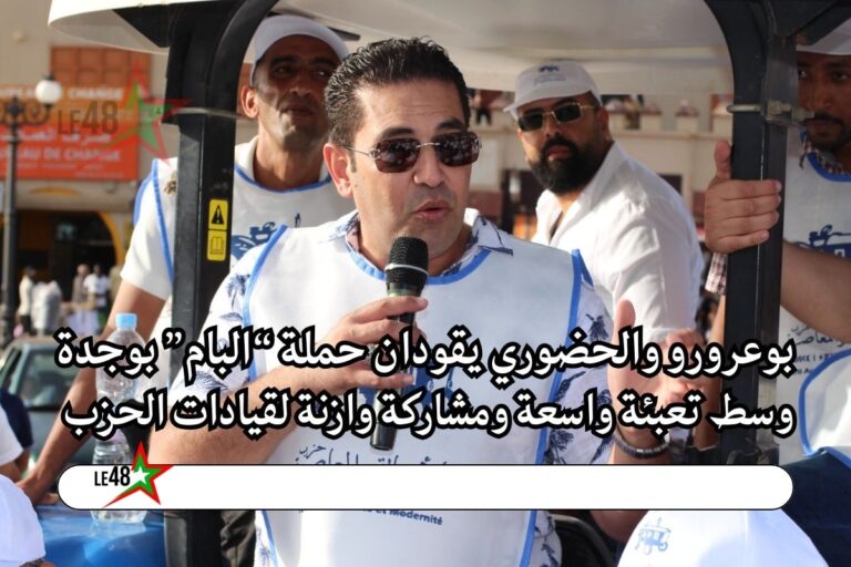 Election campaign of the Authenticity and Modernity Party PAM – Oujda Angad local electoral district. Mohamed Bouarourou