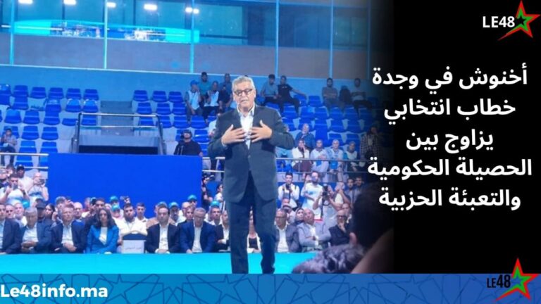 أخنوش من وجدة: «الأحرار» يعبّئ صفوفه ويستعرض حصيلة الحكومة استعداداً للاستحقاقات المقبلة 5 IMG 20260902 WA0077
