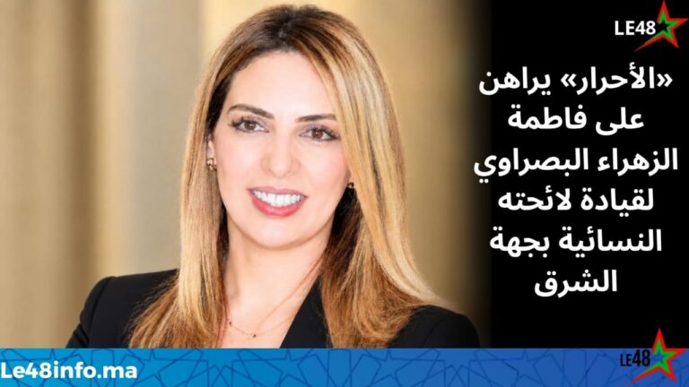 فاطمة الزهراء البصراوي.. طبيبة وفاعلة جمعوية ونائبة رئيس جهة الشرق على رأس لائحة الأحرار 3 IMG 20260904 WA0068