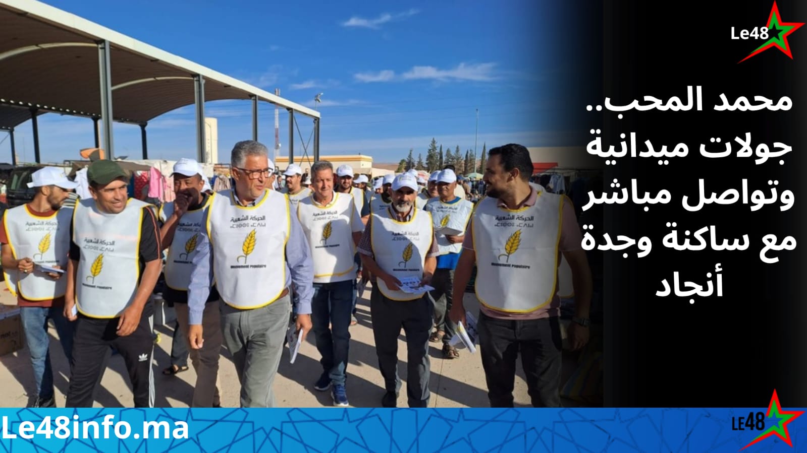 محمد المحب.. مرشح يفرض حضوره والساكنة تلتقط رسالته 1 IMG 20260920 WA0199