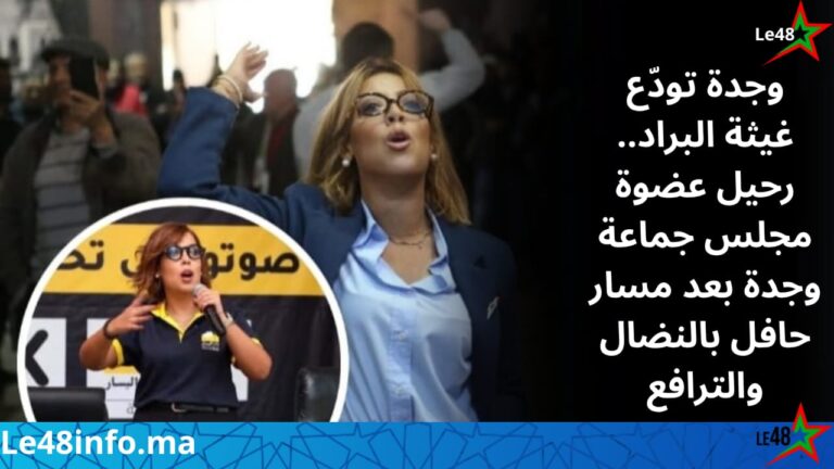 المرحومة غيثة البراد.. رحيل مفاجئ يوجع وجدة 1 IMG 20260926 WA0047