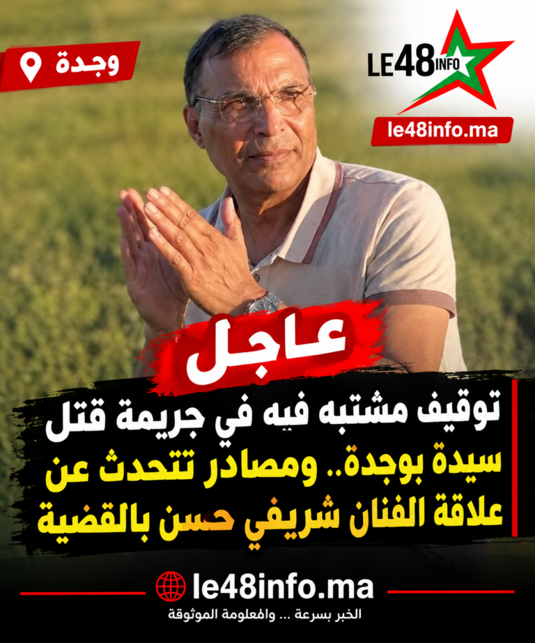 توقيف مشتبه فيه في جريمة قتل سيدة بوجدة.. ومصادر تتحدث عن علاقة الفنان شريفي حسن بالقضية 2 file 000000002240822fb309462861882074