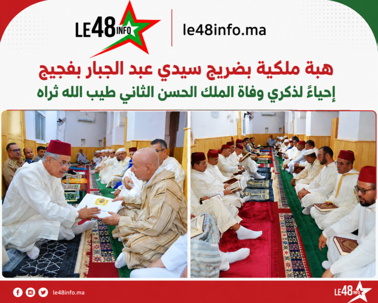 هبة ملكية بضريح الولي الصالح سيدي عبد الجبار بفجيج إحياءً لذكرى وفاة الملك الراحل الحسن الثاني 12 file 000000006050820dbffd53f39d7203b4