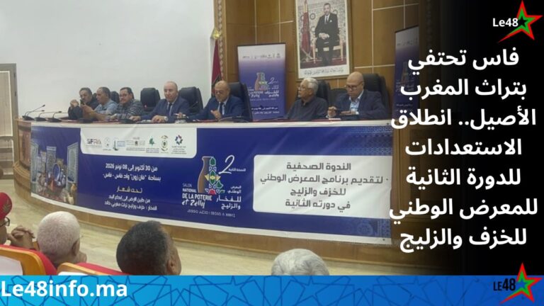 فاس تحتضن الدورة الثانية للمعرض الوطني للخزف والزليج احتفاءً بأصالة الصناعة التقليدية المغربية 2 IMG 20261025 WA0025