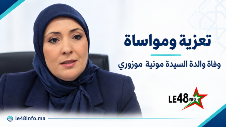 تعزية ومواساة في وفاة والدة السيدة مونية موزوري مديرة الأكاديمية الجهوية للتربية والتكوين لجهة الشرق 2 file 0000000011ac81f4a0f904bf600987cd